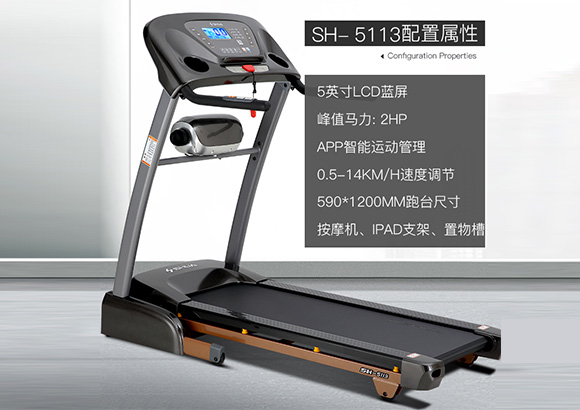 舒华5113跑步机 SH-T5113