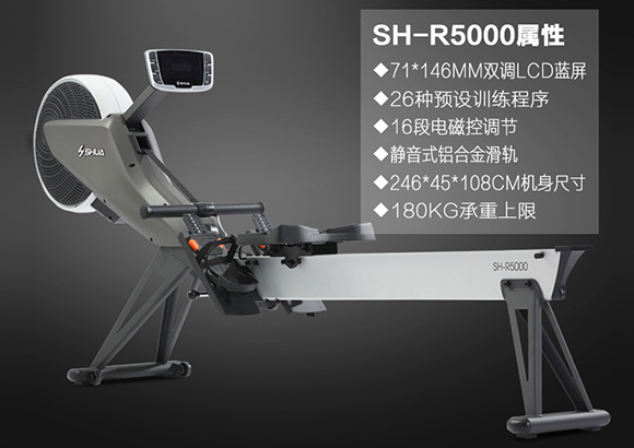 划船器SH-R5000