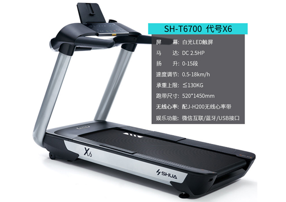 舒华跑步机X6家用跑步机SH-T6700